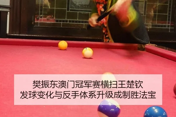 fan-zhen-dong-ao-men-guan-jun-sai-heng-sao-wang-chu-qin-fa-qiu-bian-hua-yu-fan-shou-ti-xi-sheng-ji-cheng-zhi-sheng-fa-1-291.jpg