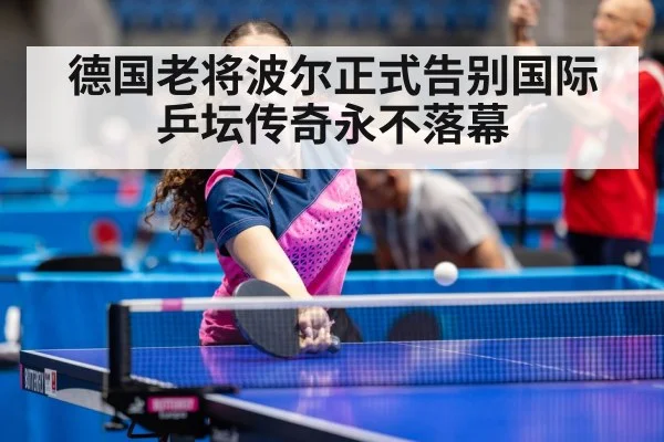 table tennis champion