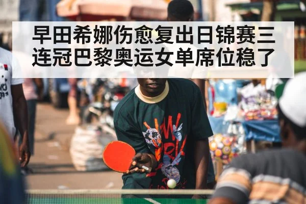 table tennis player celebration