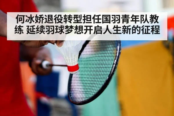 badminton training young players